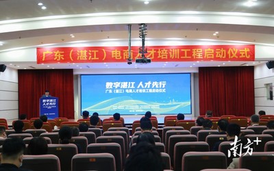 三年將培訓逾萬人次!湛江數字經濟注入電商人才“強心劑”